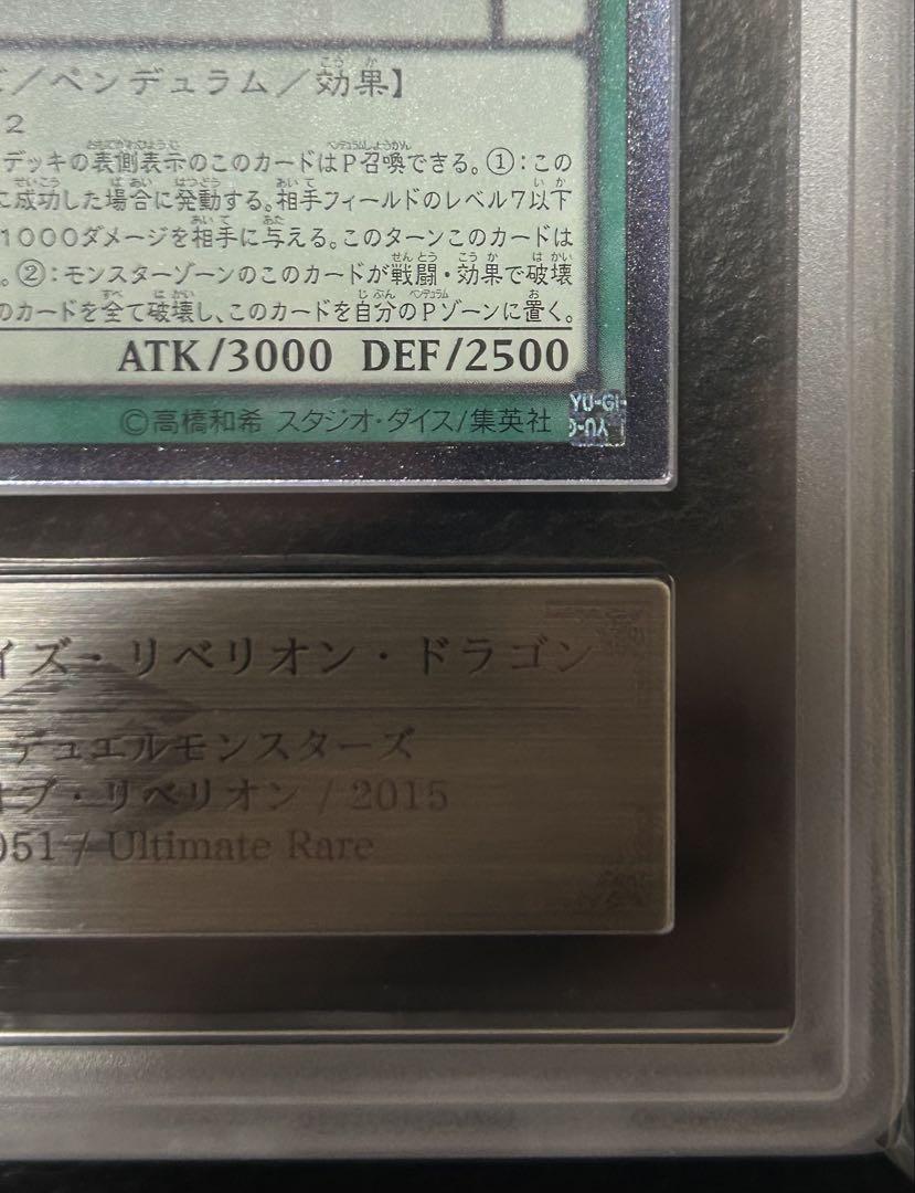 覇王黒竜オッドアイズリベリオンドラゴン　旧レリーフ　ARS10【世界に1枚】