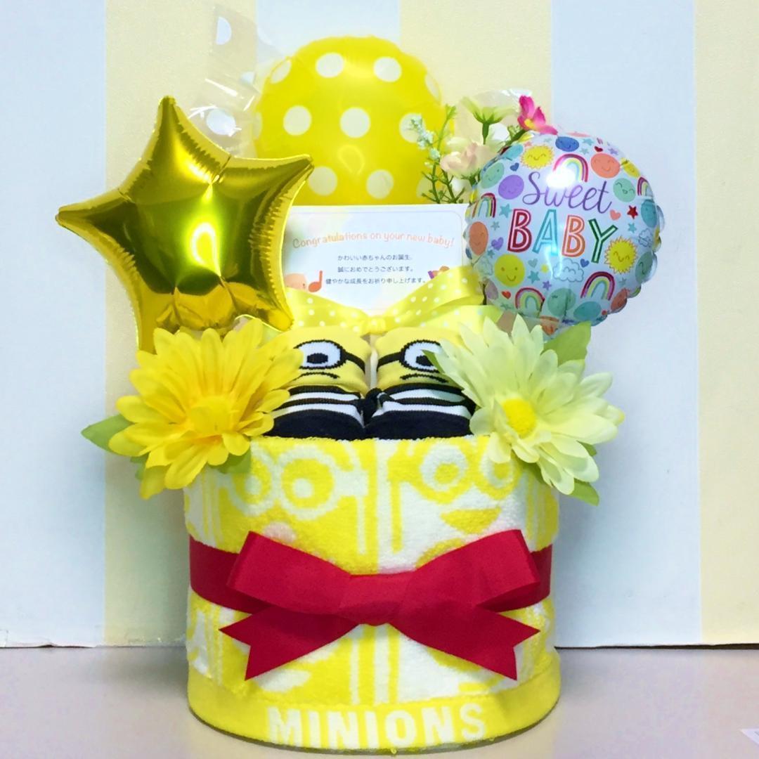 ○出産祝いに大人気！ミニオン ベビーソックスの豪華おむつ