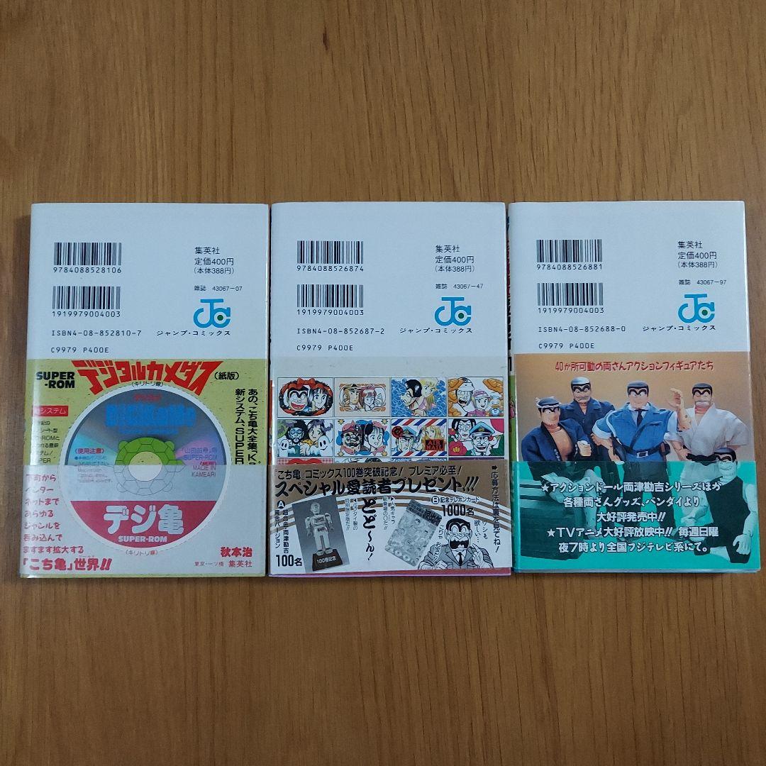 こち亀 99・100・101巻 帯付き 初版 - メルカリ