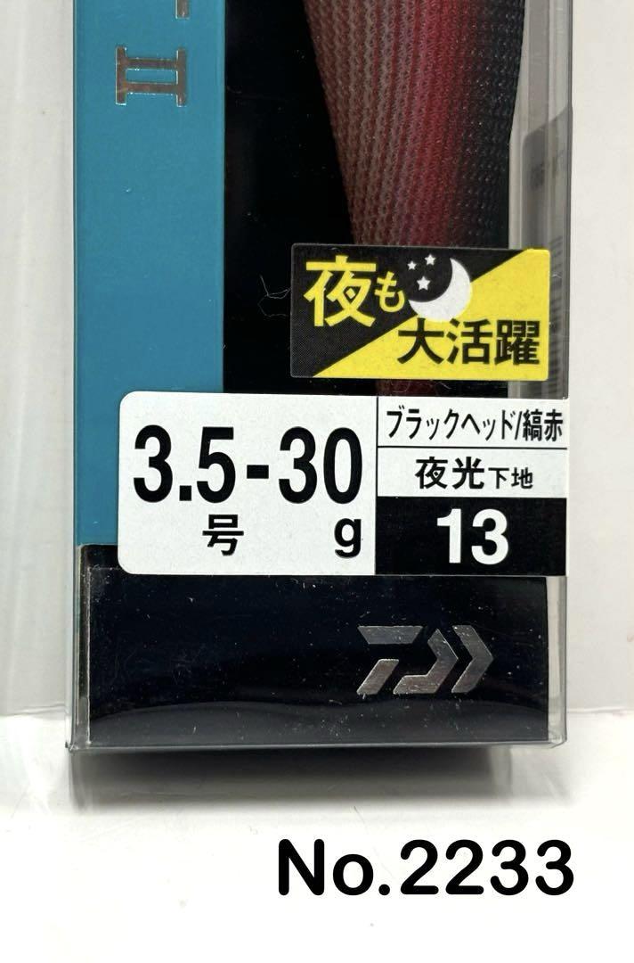 No.2233 ボートII 3.5号-30g 5本