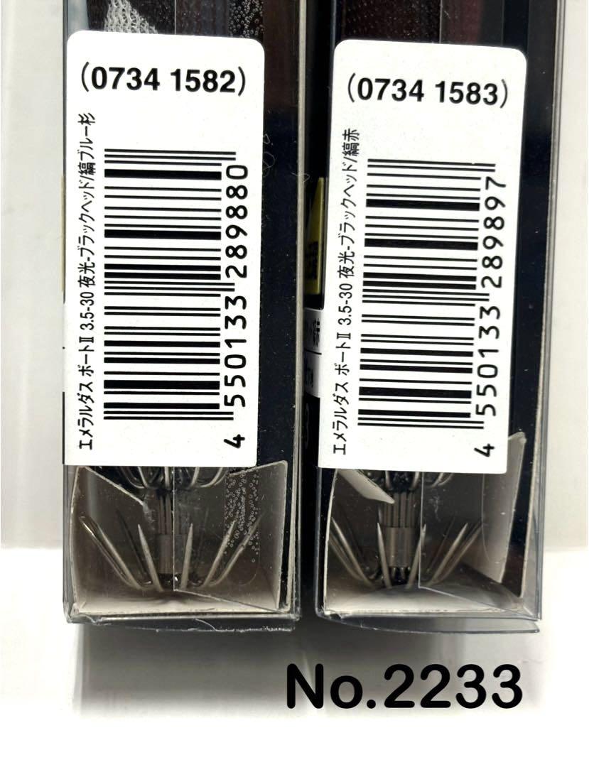 No.2233 ボートII 3.5号-30g 5本