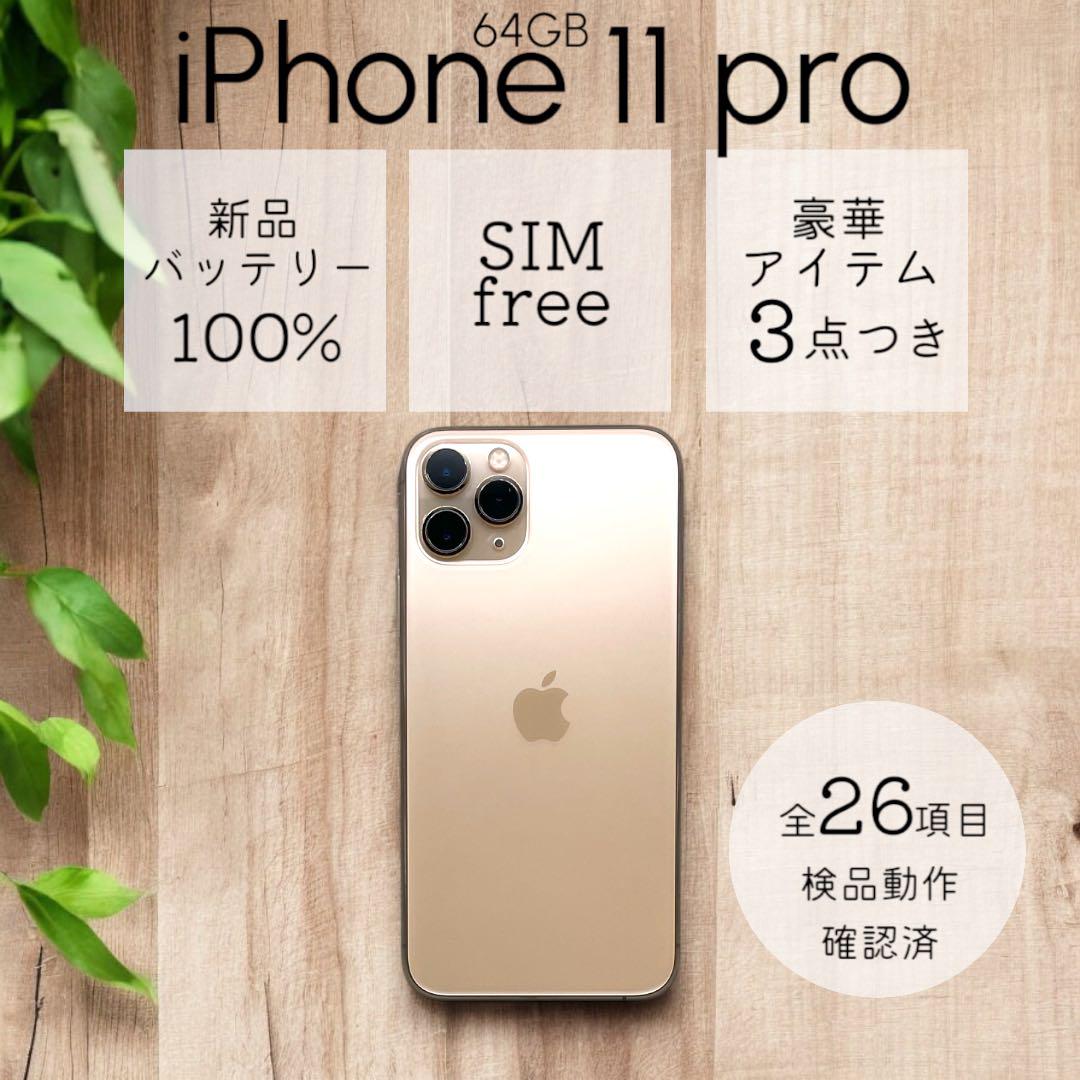 電池新品 iphone 11PRO 64GB ゴールド SIMフリー 完動品 Amazon | 【整備済み品】 Apple iPhone 11 Pro Max 64GB