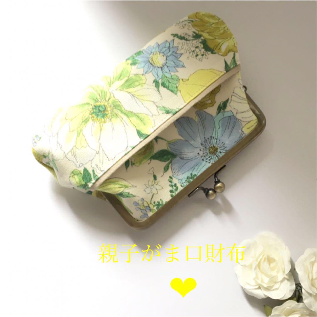 がま口財布♡親子がま口財布 メモアール ア パリ パステルイエロー