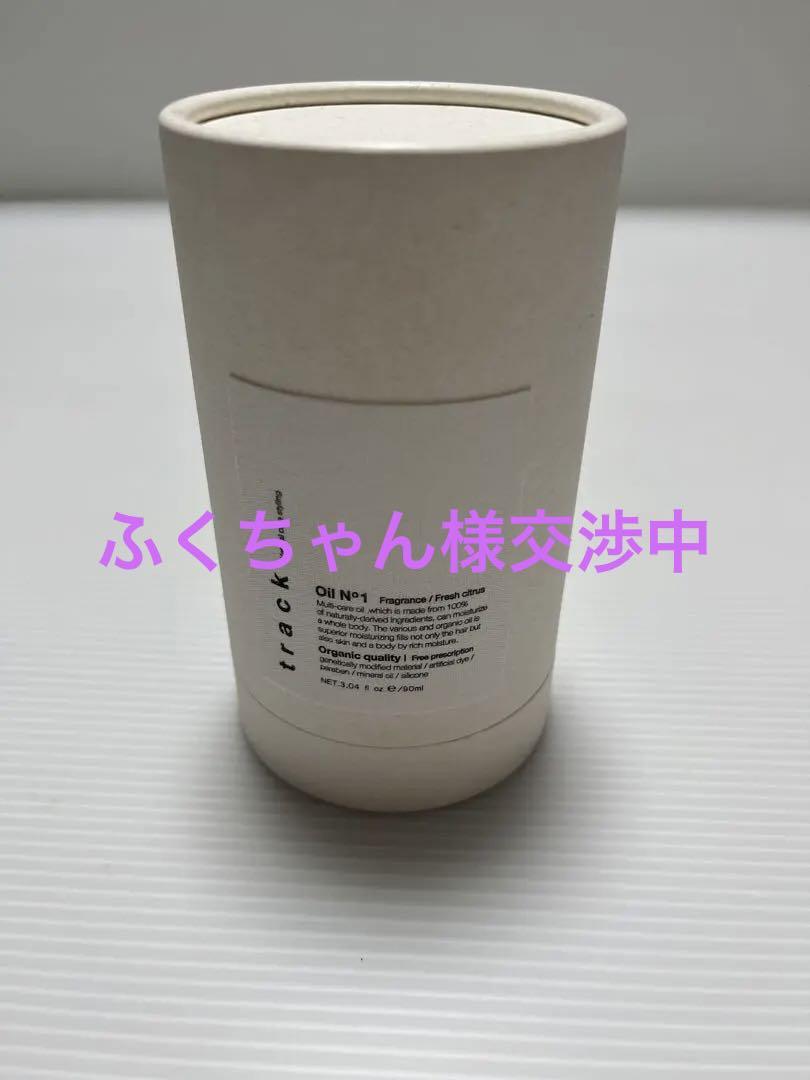 【新品未開封】トラック track ヘアオイルNo.1 ナンバーワン 90ml