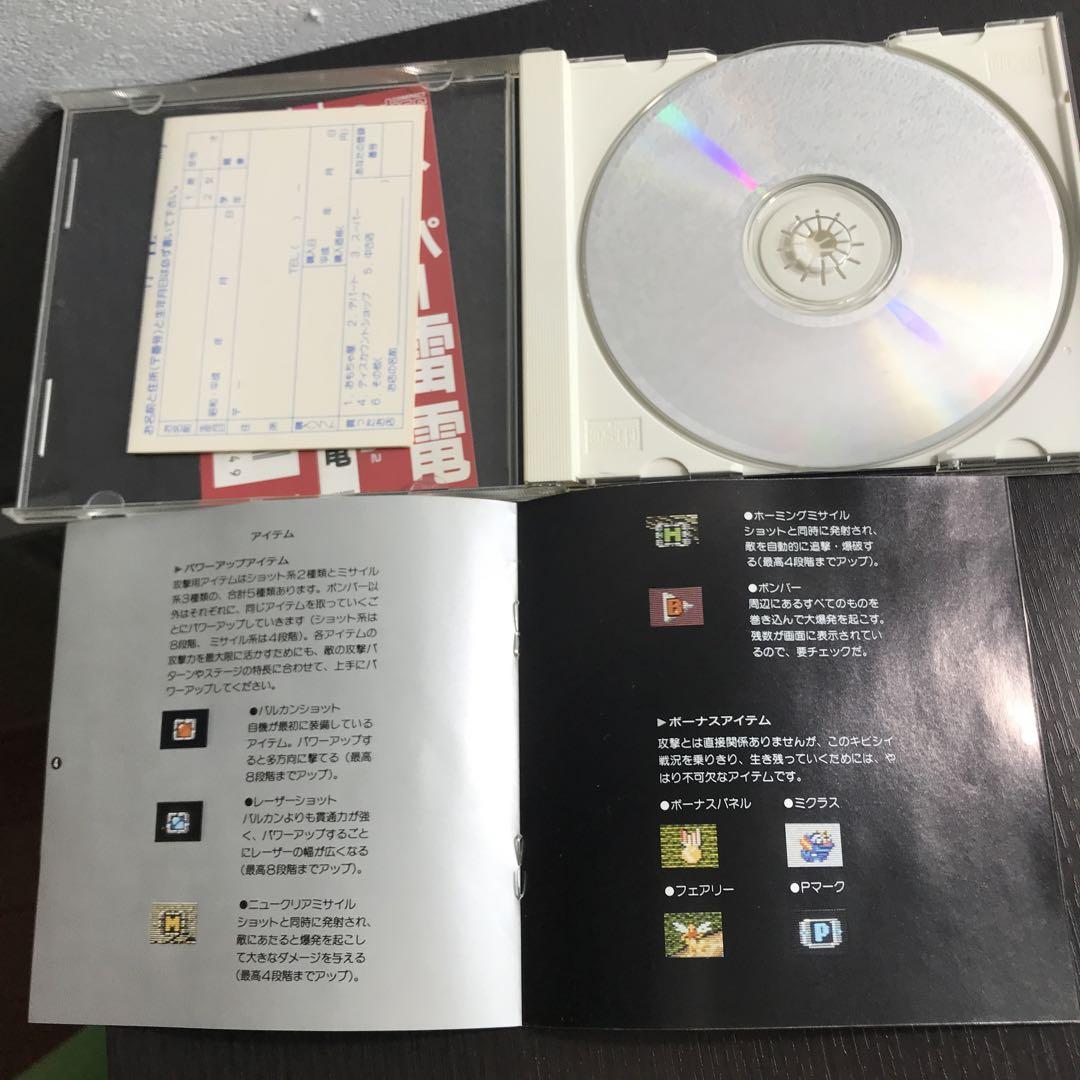 スーパー雷電　PCエンジンCD-ROM