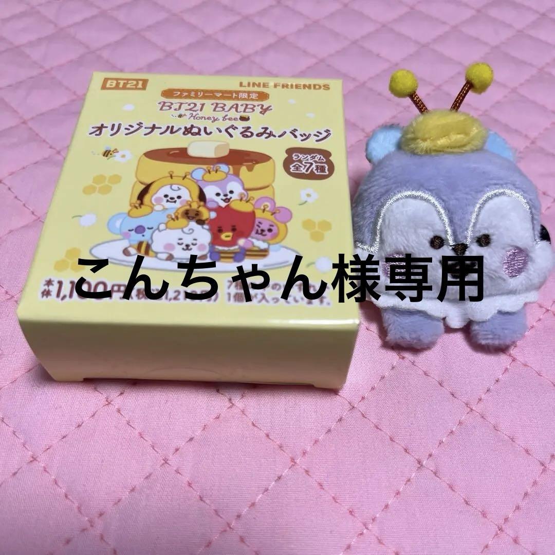 BT21 ぬいぐるみバッジ ファミマ限定 コンプセット ファミリーマート限定 BT21オリジナルアイテム発売(9/27 10時〜)