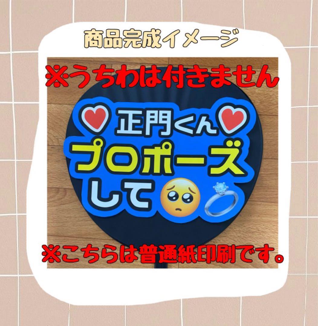 即日発送 ファンサ カンペ うちわ文字 TravisJapan 松倉海斗