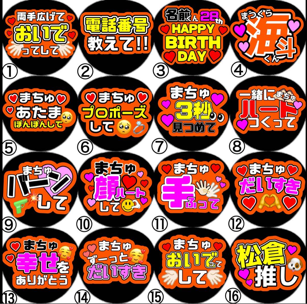 即日発送 ファンサ カンペ うちわ文字 TravisJapan 松倉海斗