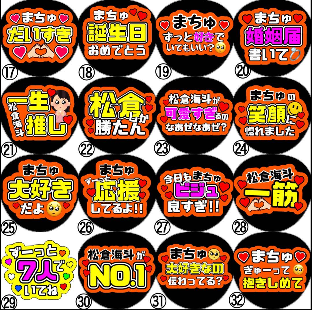 即日発送 ファンサ カンペ うちわ文字 TravisJapan 松倉海斗