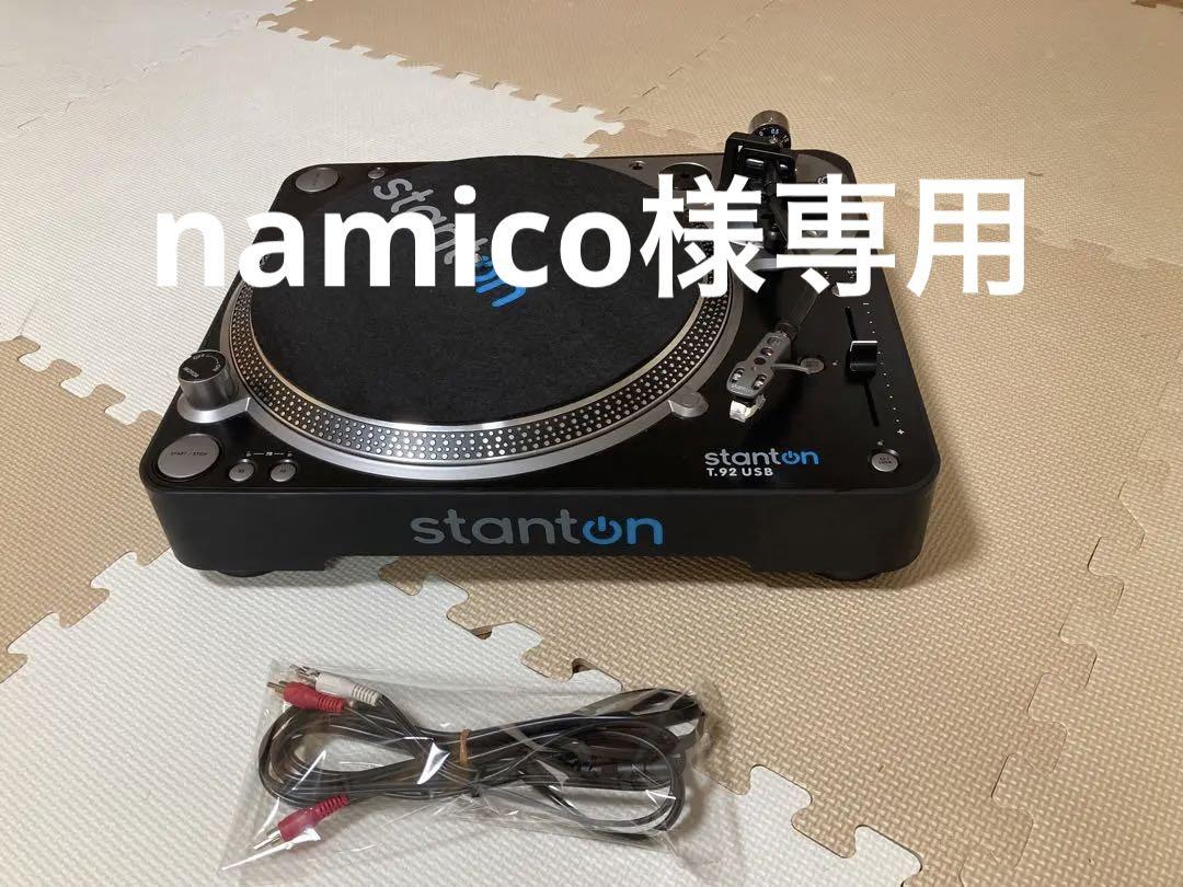 美品】Stanton T.92 USB ターンテーブル - DJ機器安い 通販