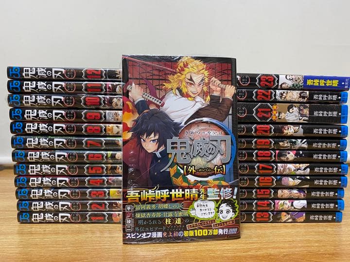 人気激安 鬼滅の刃 全巻セット + 外伝 23巻のみ特装版 asakusa.sub.jp
