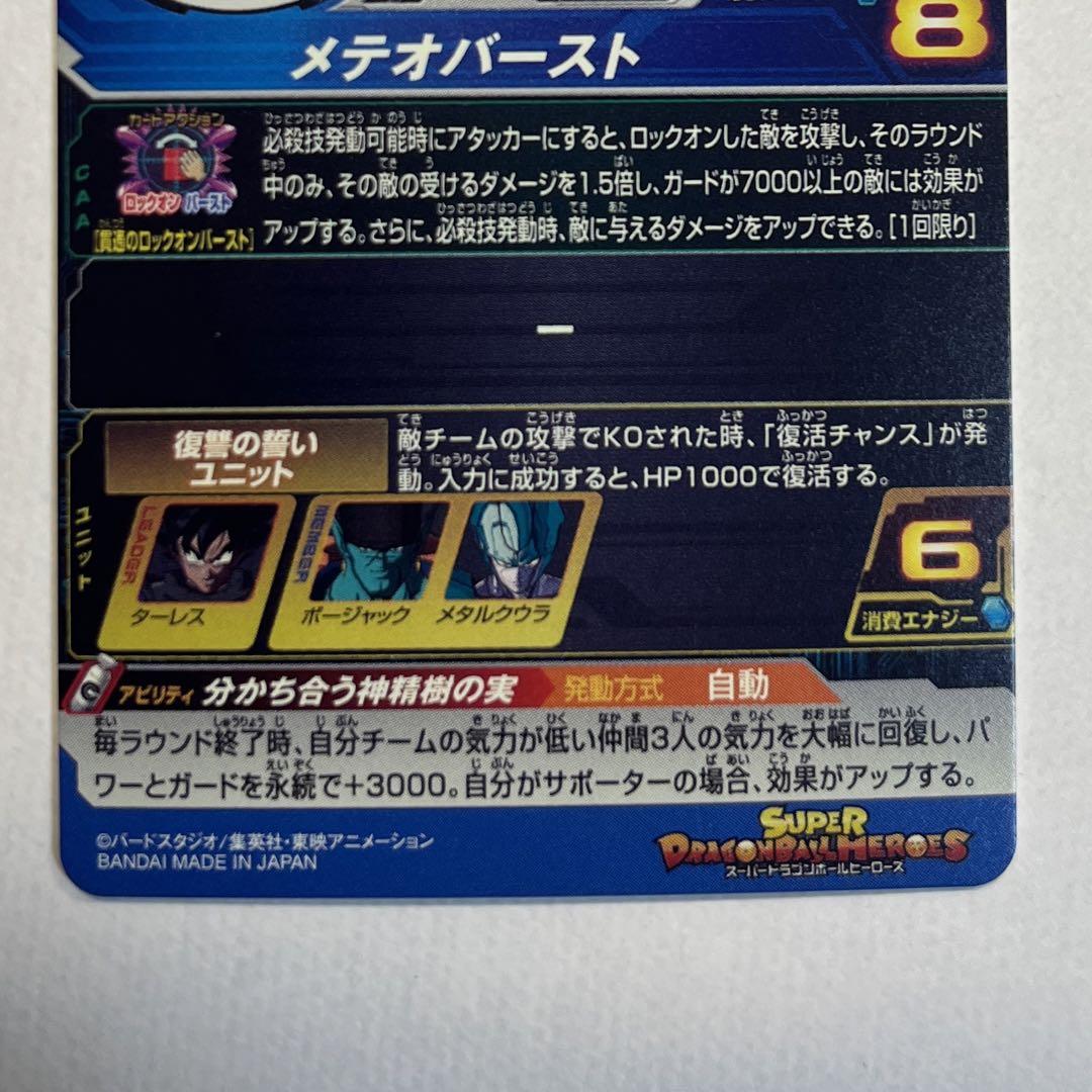 スーパードラゴンボールヒーローズ まとめ売り