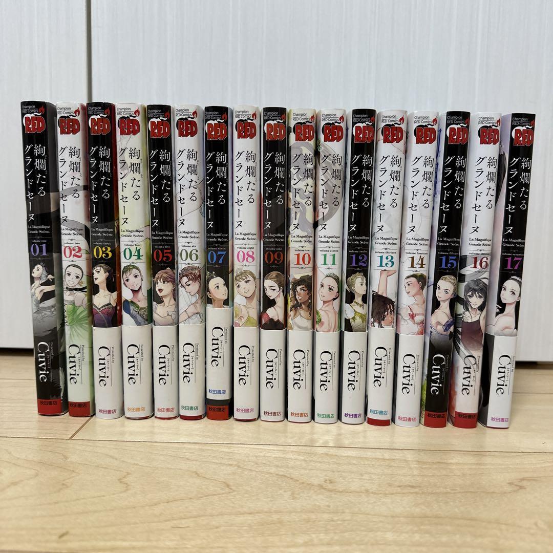 絢爛たるグランドセーヌ Cuvie [1-17巻 コミックセット/未完結] 絢爛たるグランドセーヌ 1〜17巻 漫画 - 全巻セットオンライン