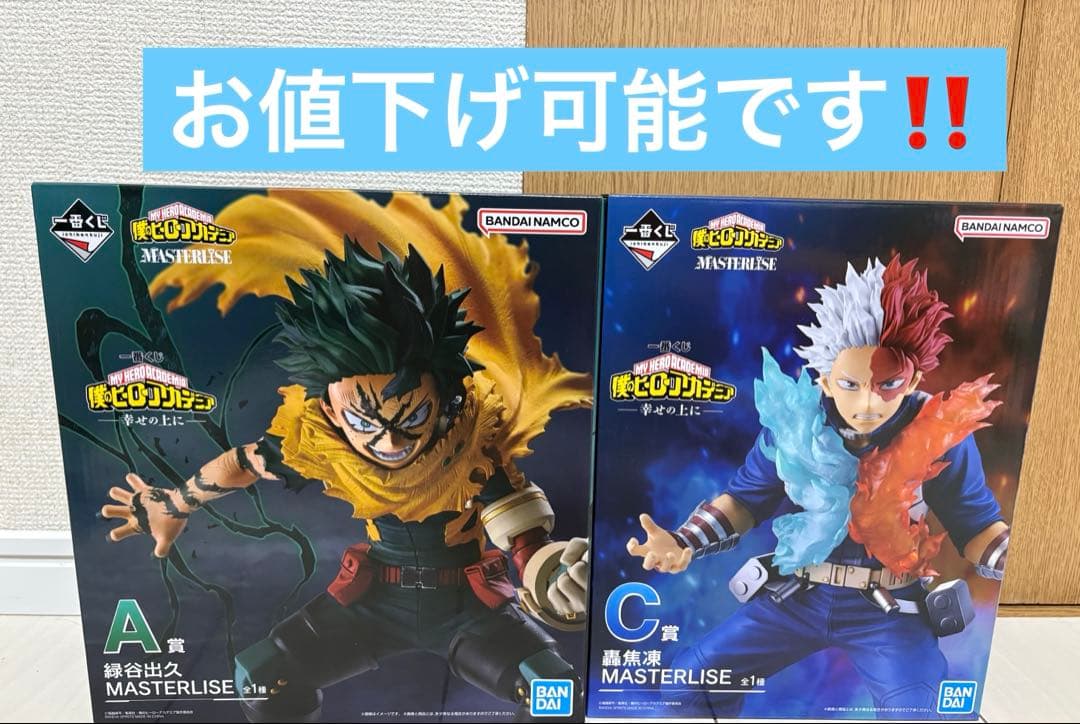 一番くじ 僕のヒーローアカデミア 幸せの上に A賞 緑谷出久 C賞 轟焦凍