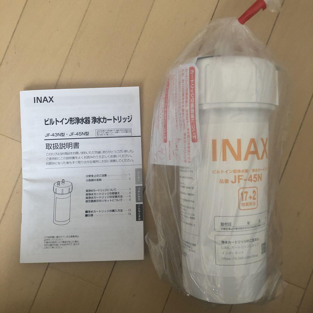 イナックス INAX リクシル LIXIL 浄水器カートリッジ JF-45N