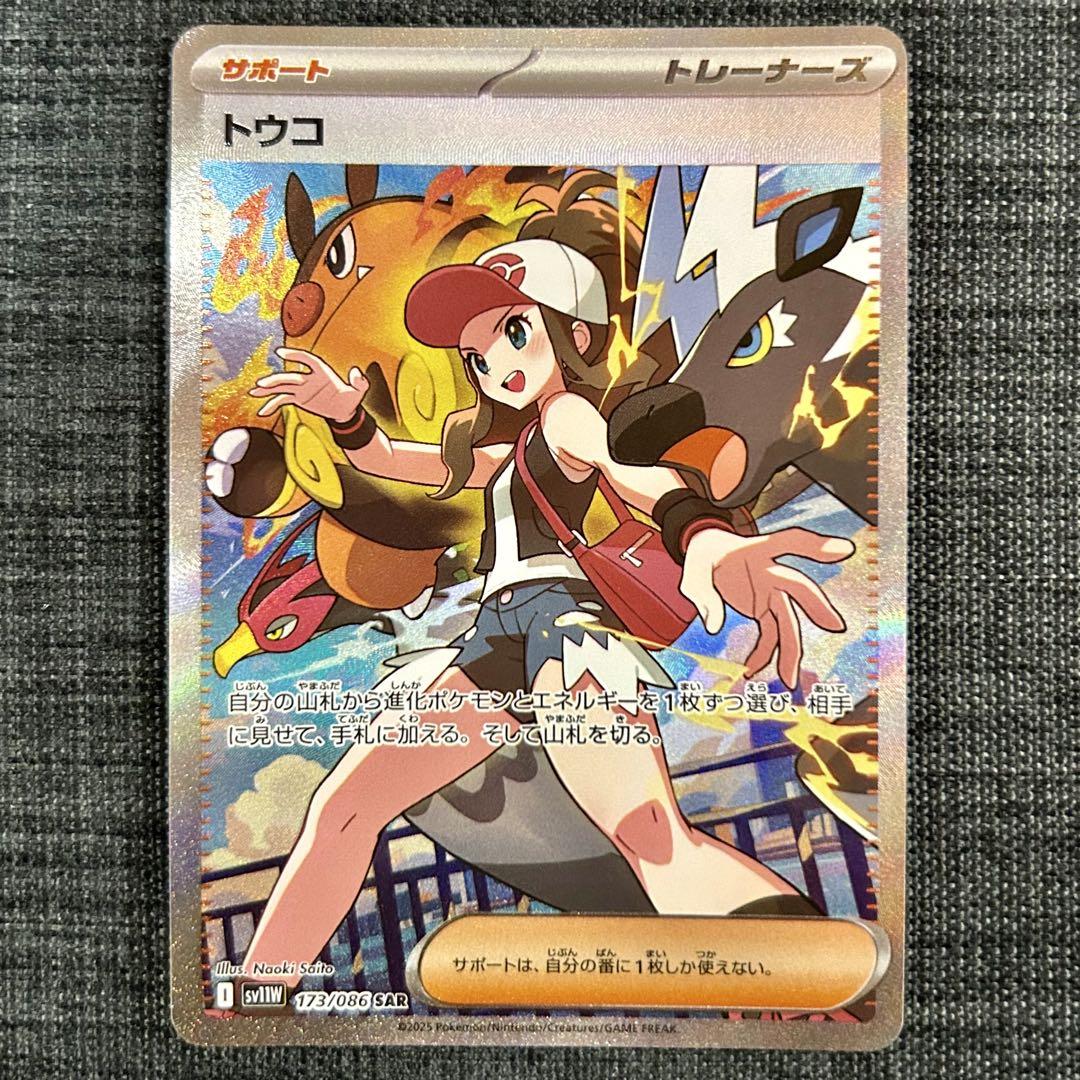 ポケモンカード トウコ sar sv11w 173/086 - メルカリ
