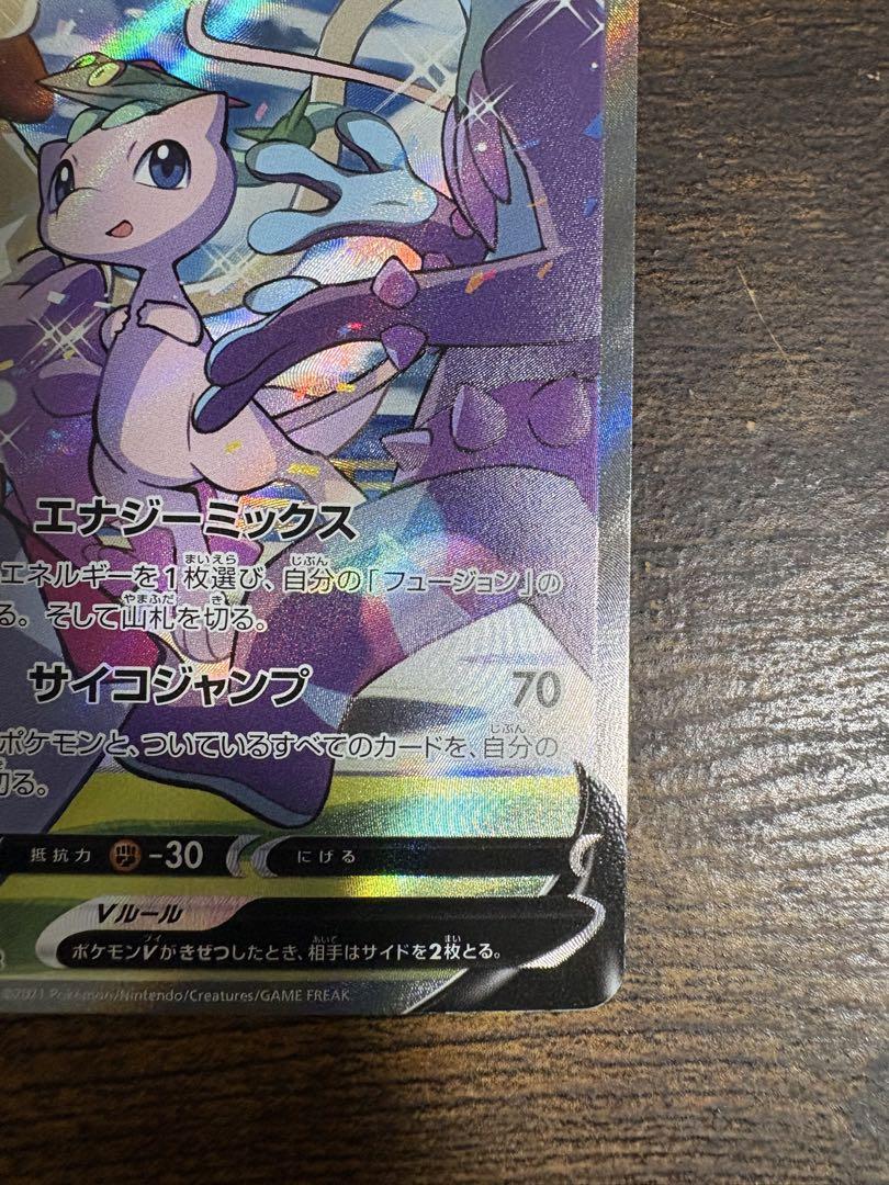 ミュウV SR SA フュージョンアーツ ポケカ