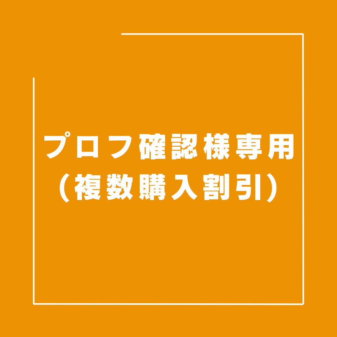 ※プロフ確認お願いします※様 リクエスト 2点 まとめ商品