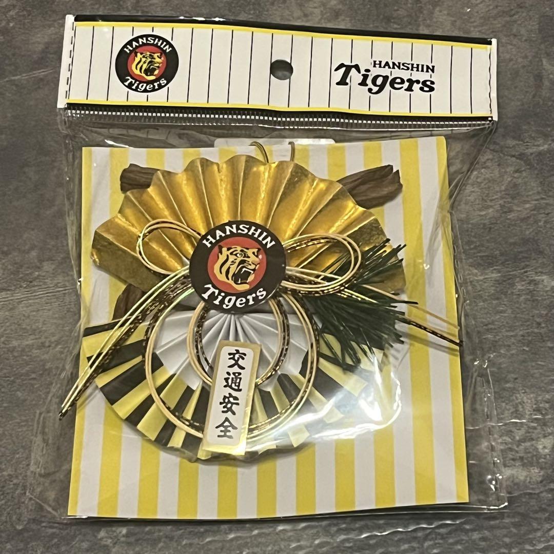 阪神タイガース 阪神 Tigers しめ縄 正月飾り 【交通安全】