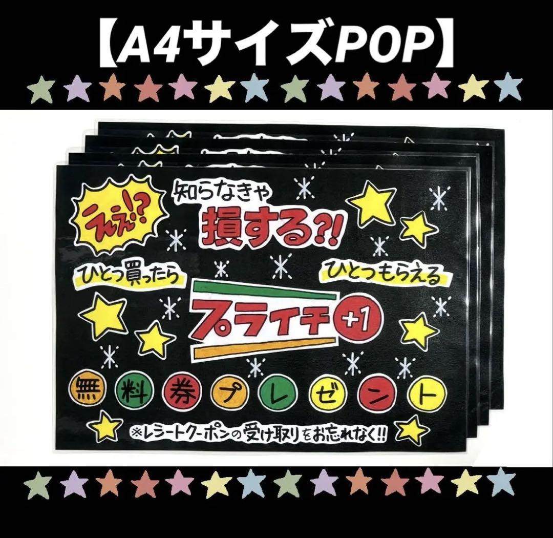 最も 割引 手書きPOP】 A4サイズ4枚 セブンイレブンプライチPOP 販促POP その他