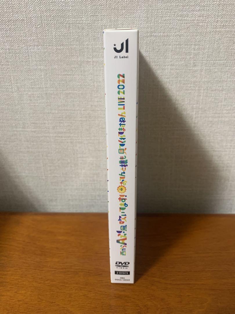 西からAぇ！風吹いてます！おてんと様も見てくれてますねんLIVE2022