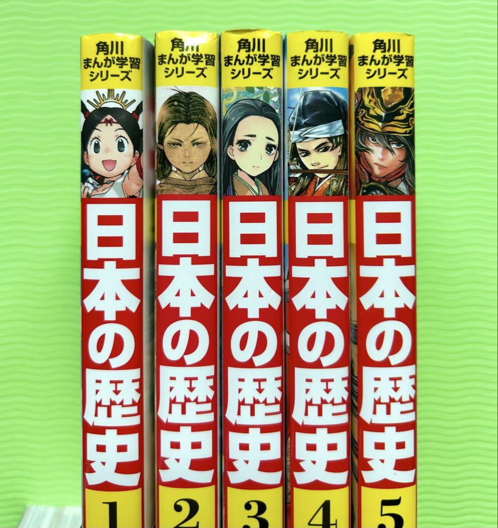 角川まんが学習シリーズ「日本の歴史15冊」「日本の歴史 別巻1冊」全16巻セット