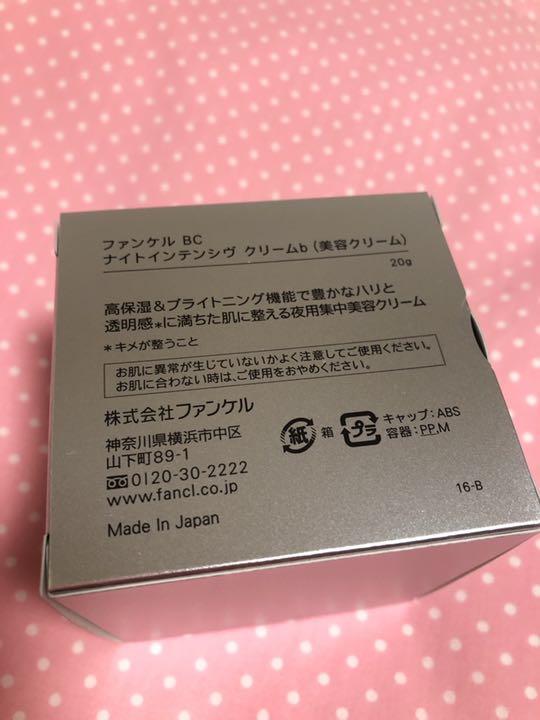 【新品未開封】ファンケル BC ナイトインテンシヴ クリーム 20g