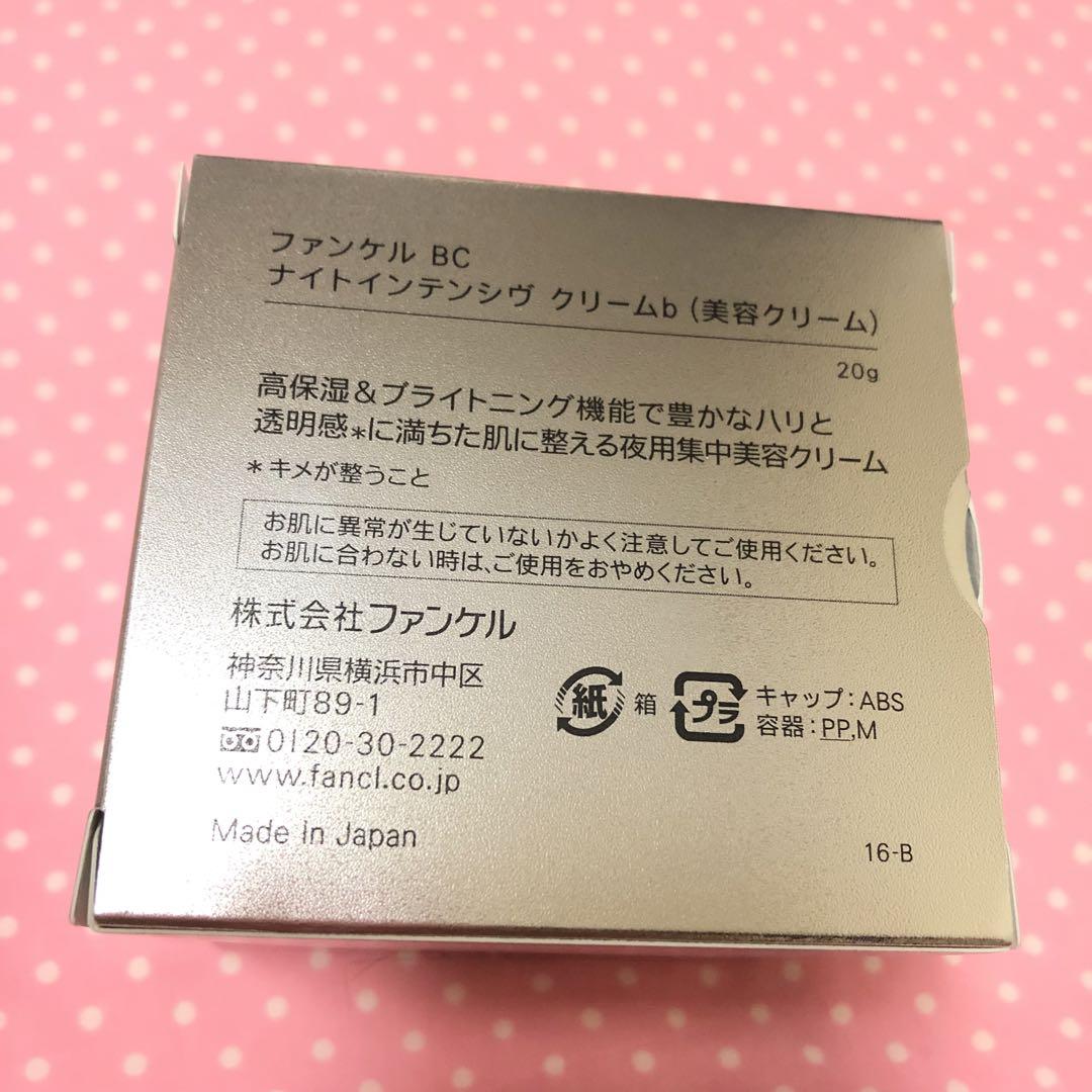【新品未開封】ファンケル BC ナイトインテンシヴ クリーム 20g