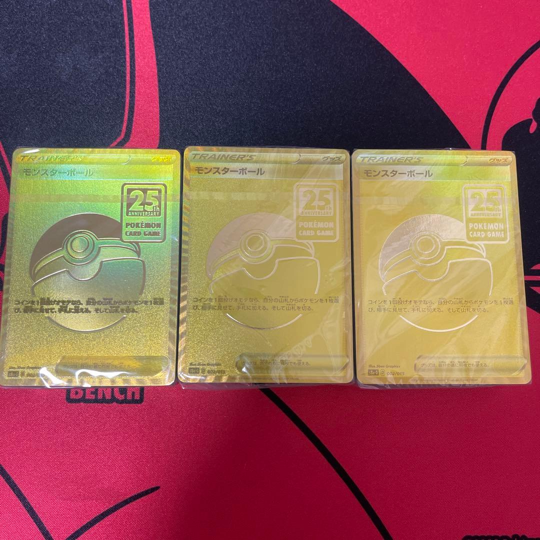 激安先着 モンスターボール 3つセット 未開封 econet.bi