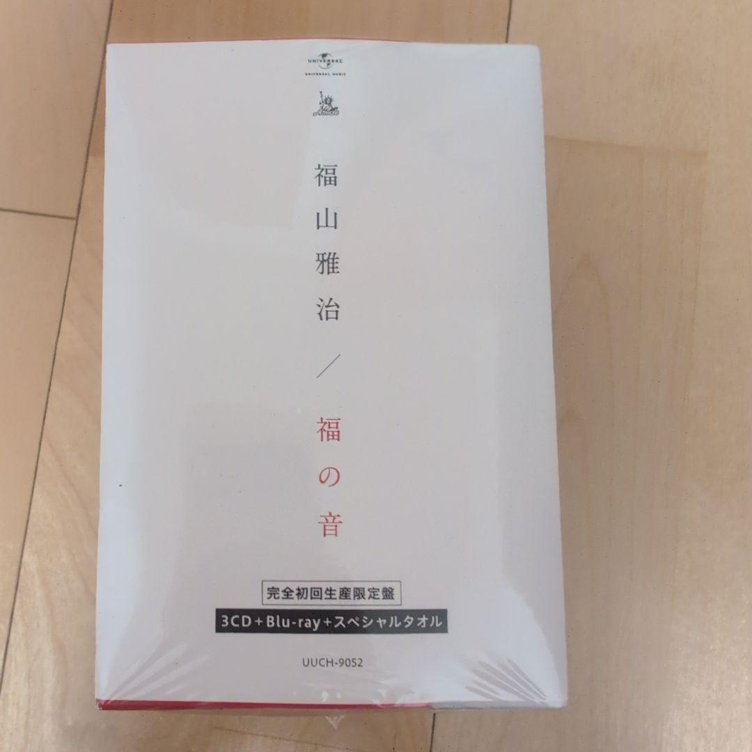 福の音　福山雅治　完全初回限定盤　新品未開封