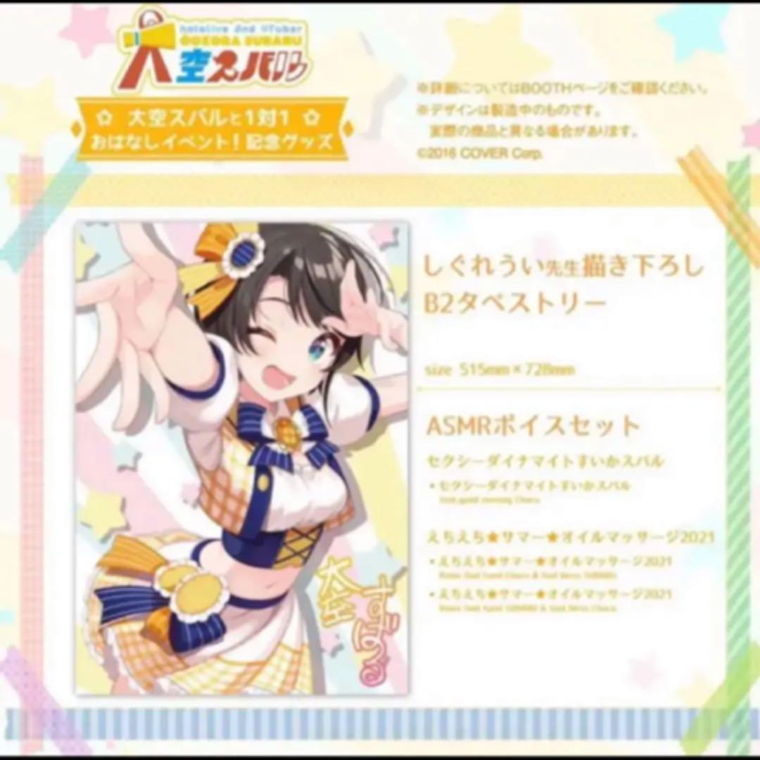 ランキング2020 ホロライブ 大空スバル B2タペストリー お話イベント記念 しぐれうい - ポスター - www.drmeenugiri.com ランキング2020 ホロライブ 大空スバル B2タペストリー お話イベント記念 しぐれうい - ポスター - www.drmeenugiri.com