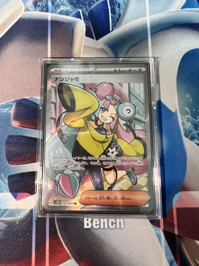 ナンジャモ　SR ポケモンカード