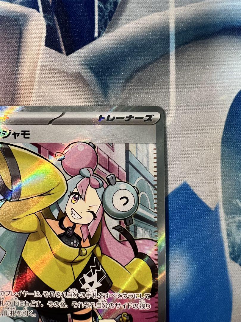 ナンジャモ　SR ポケモンカード