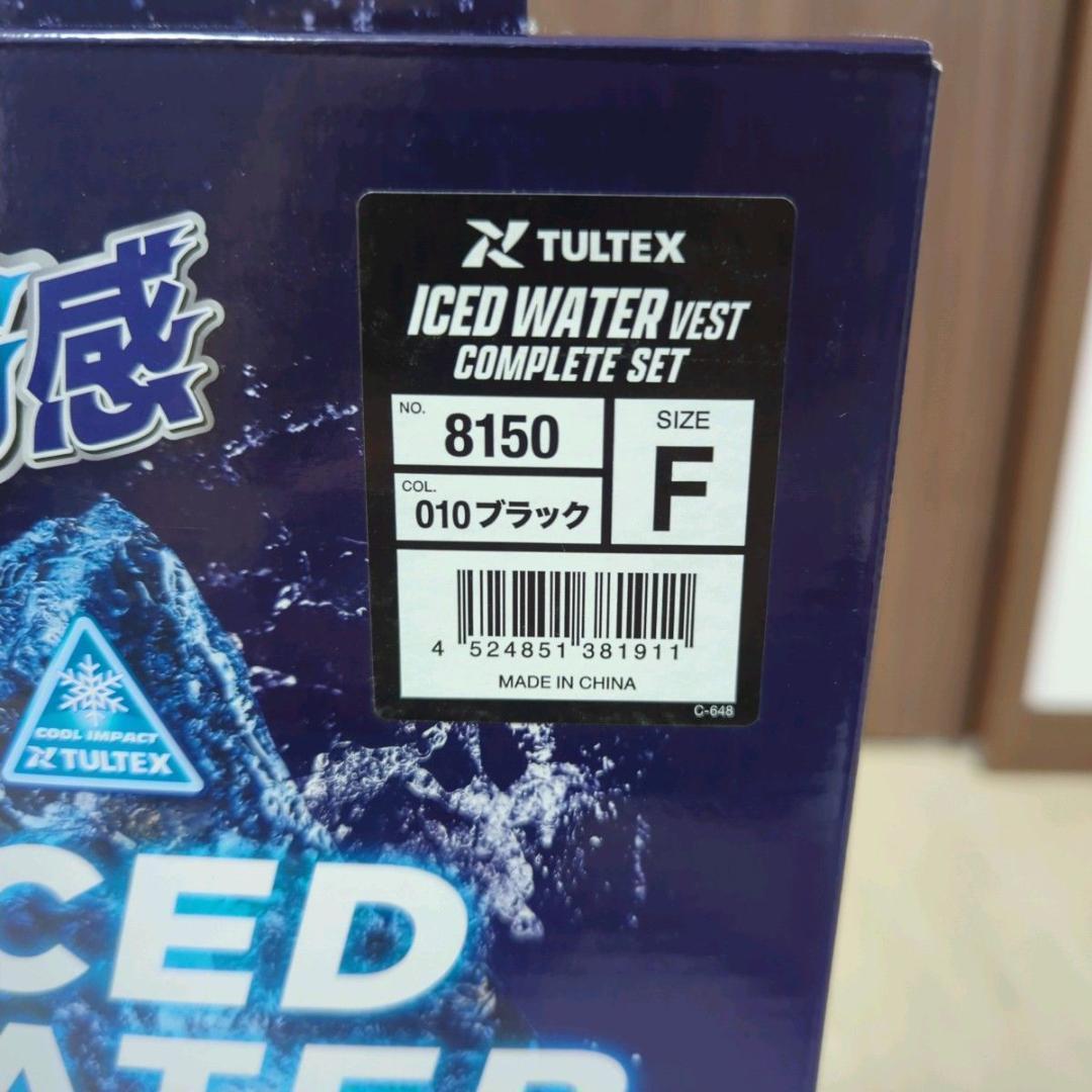 新品未使用】TULTEX アイスドウォーターベスト コンプリート