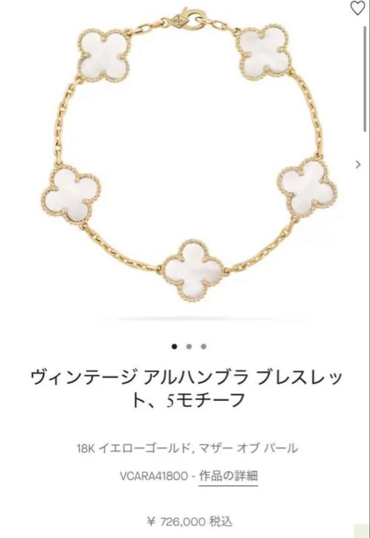 ヴィンテージ アルハンブラブレスレット、5石