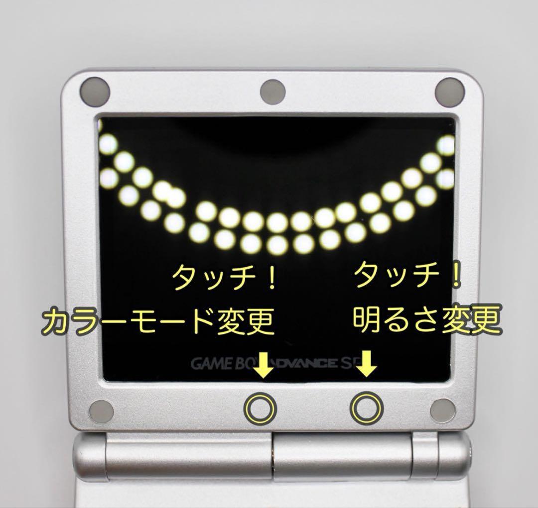 ゲームボーイアドバンスSP シルバー　ips 液晶　V7