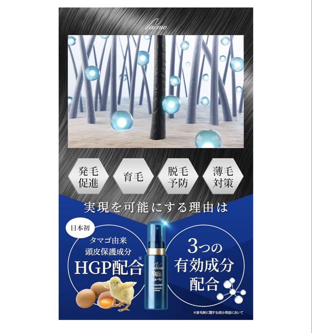 ニューモ 育毛エッセンス 75mL