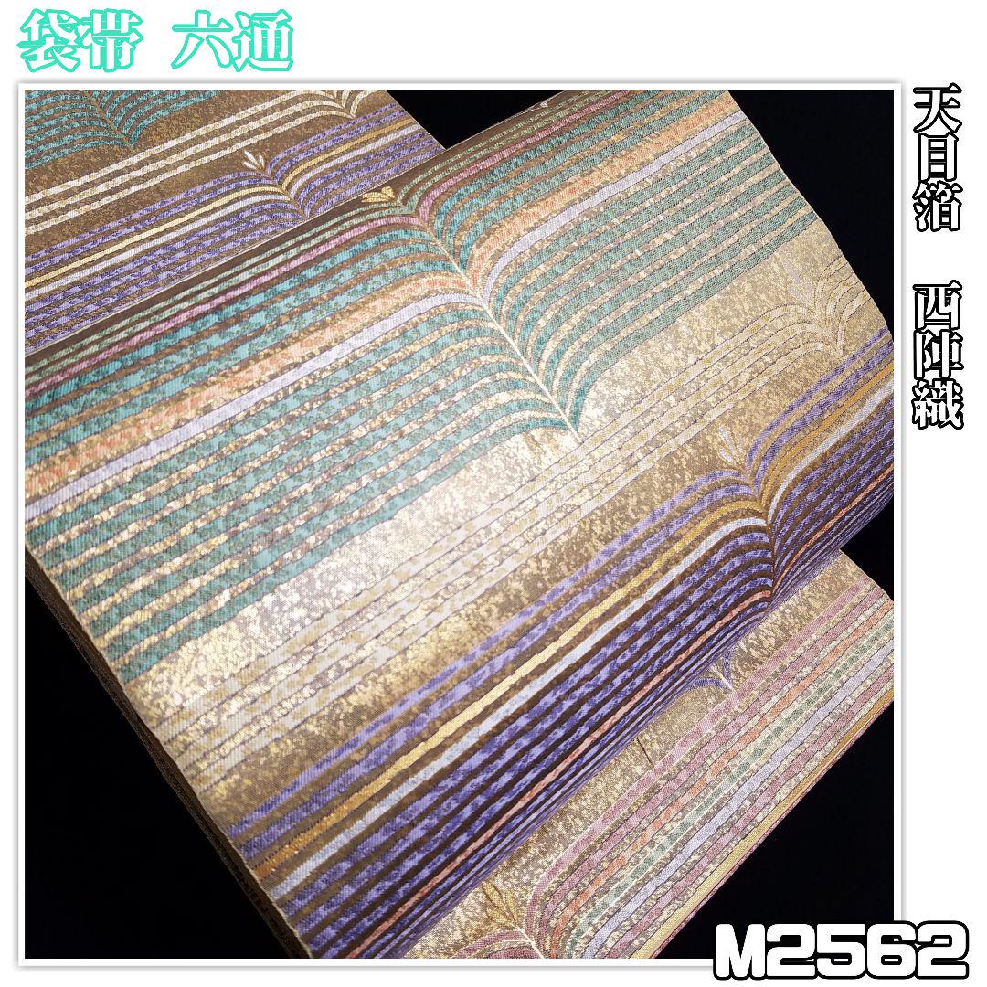 M3330【着物と帯 京月花】■色紙に鴛鴦梅流水文様琳派引箔正絹袋帯/六通■ M3330【着物と帯 京月花】□色紙に鴛鴦梅流水文様琳派引箔正絹