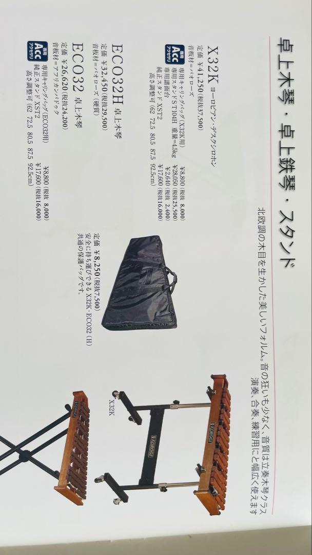 Amazon | コオロギ シロフォン 高級卓上木琴 ECO32【専用ソフト