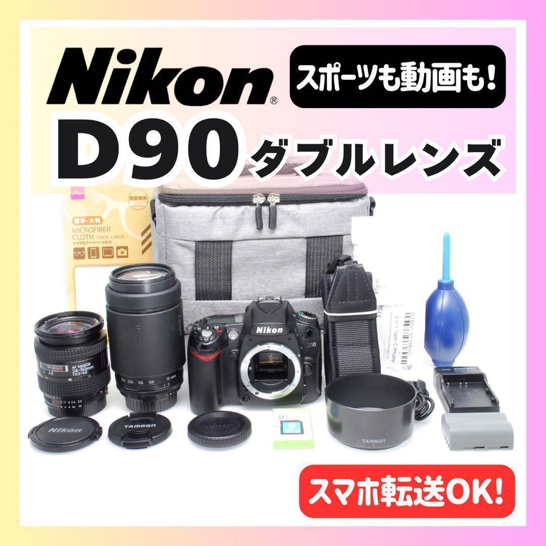 ✨超望遠で動画もOK✨Nikon D90ニコン✨ダブルレンズ✨初心者