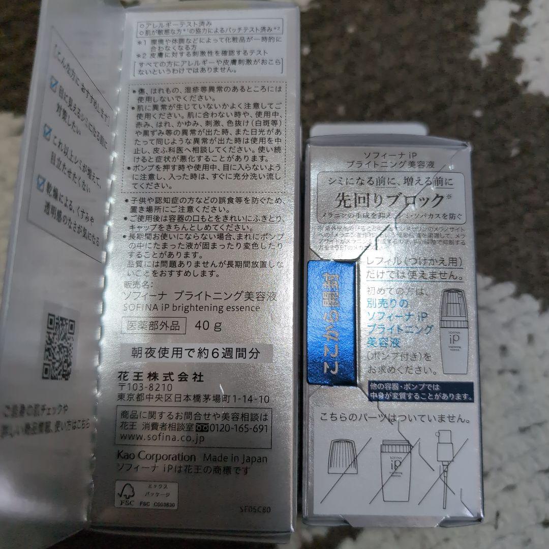 美容液 SOFINA iP brightening essence