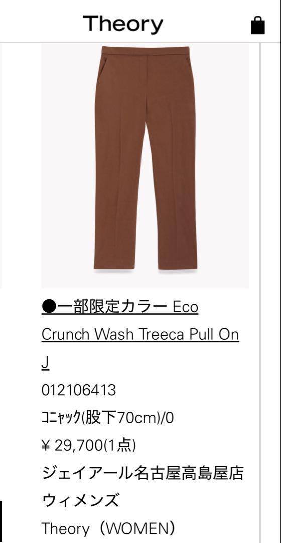 theoryCrunch Wash Treeca Pull OnJ麻混紡パンツ