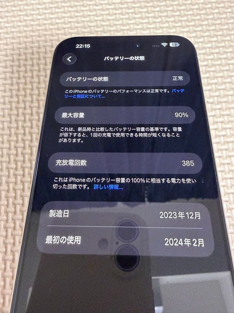 iPhone 15 Pro Max 本体 美品 バッテリー90% - メルカリ