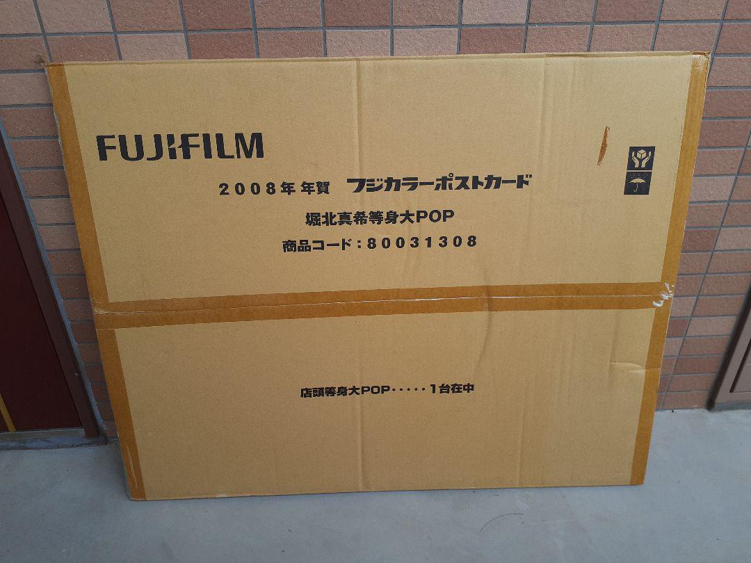 富士フイルム フジカラー 堀北真希 等身大 パネル 2007年～2009年