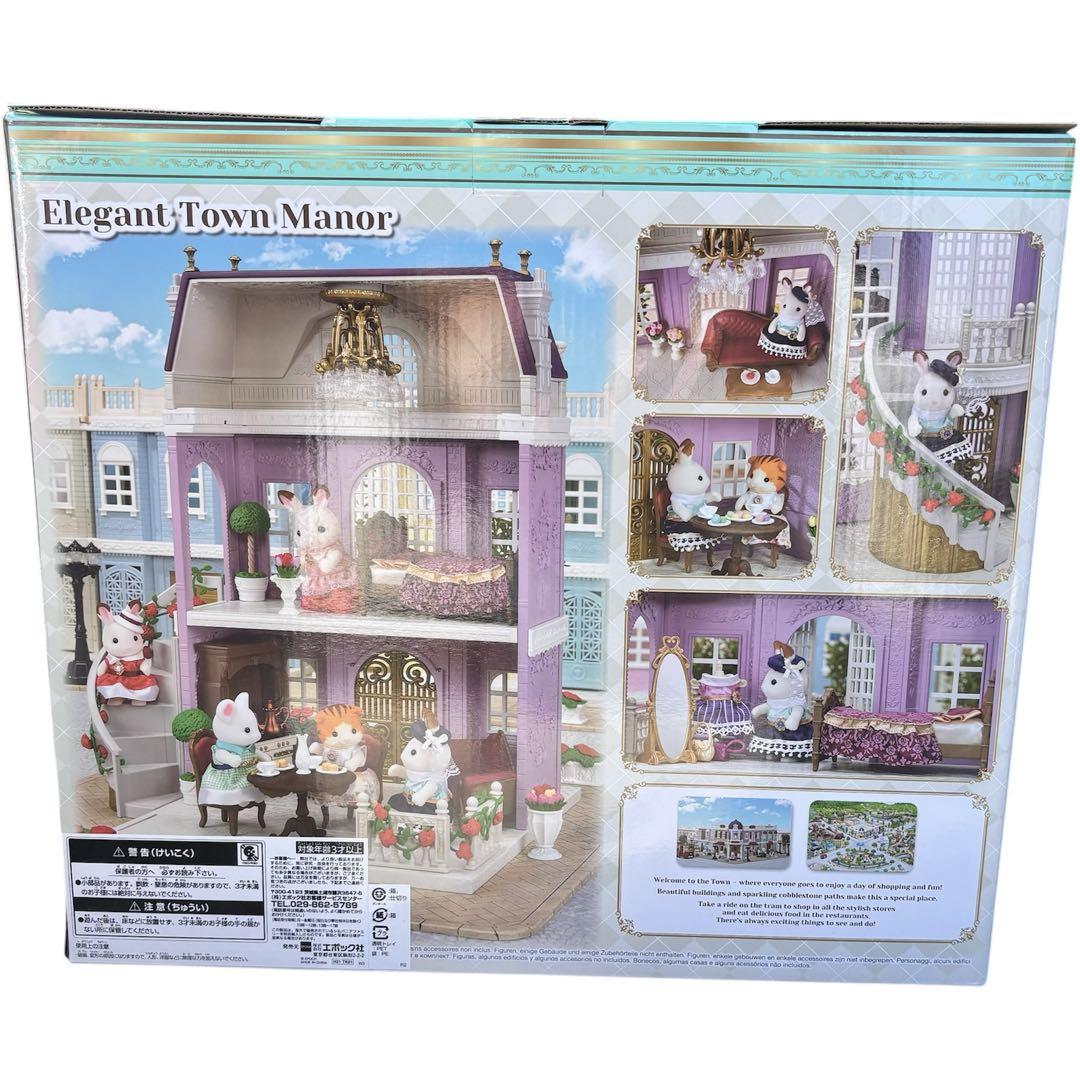 シルバニアファミリー - シルバニア　街のおしゃれなグランドハウス Elegant Town Manor 新品 シルバニアファミリー エレガントタウンマナー 街の