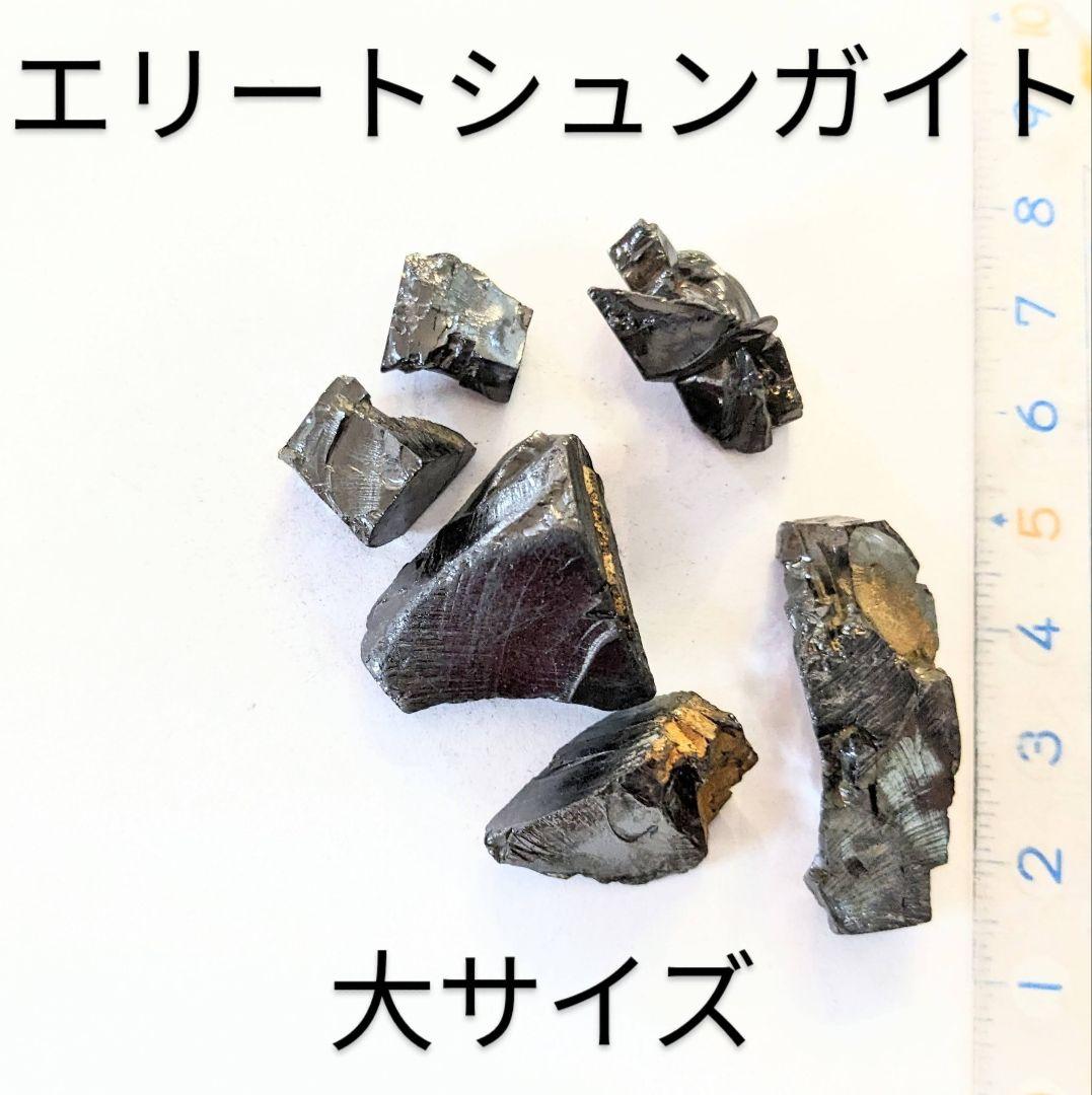 希少★エリートシュンガイト石 50g大サイズ 浄水用 ロシア カレリア共和国
