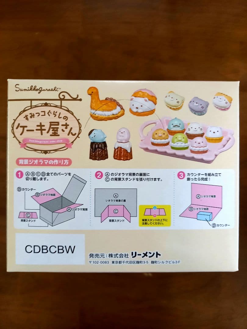 リーメント　すみっコぐらしのケーキ屋さん　今日はみんなでホームパーティー