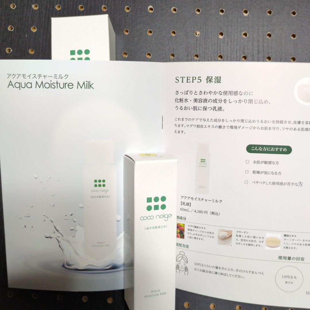ココネージュ スキンケアセット
