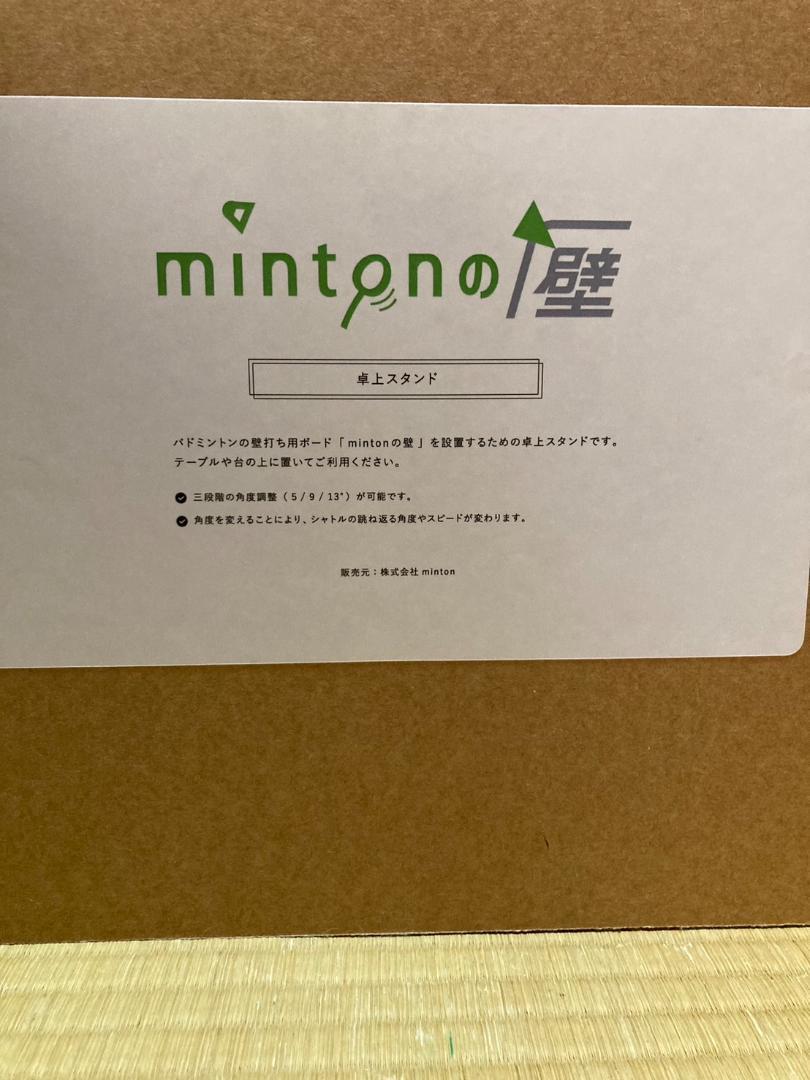 mintonの壁　バドミントン　壁打ち