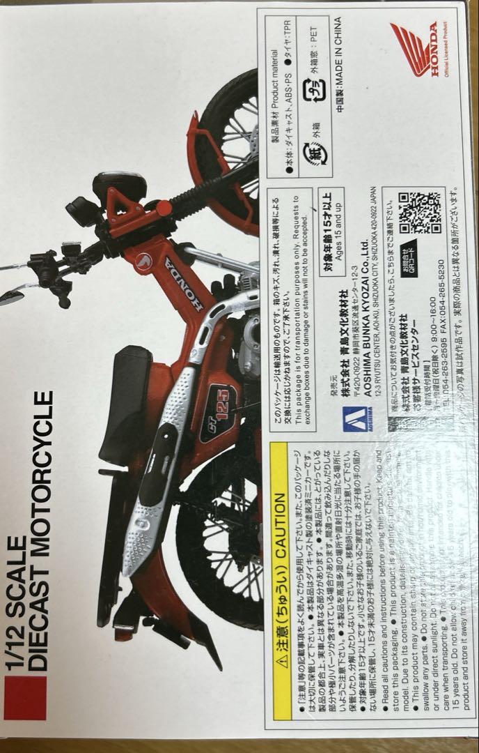HONDA CT125 1/12スケール　ミニカー ハンターカブ